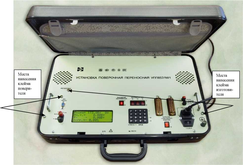 Внешний вид. Установки поверочные переносные, http://oei-analitika.ru рисунок № 1
