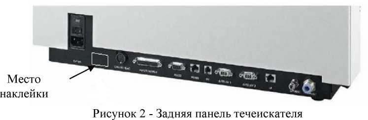 Внешний вид. Течеискатель масс-спектрометрический гелиевый, http://oei-analitika.ru рисунок № 2