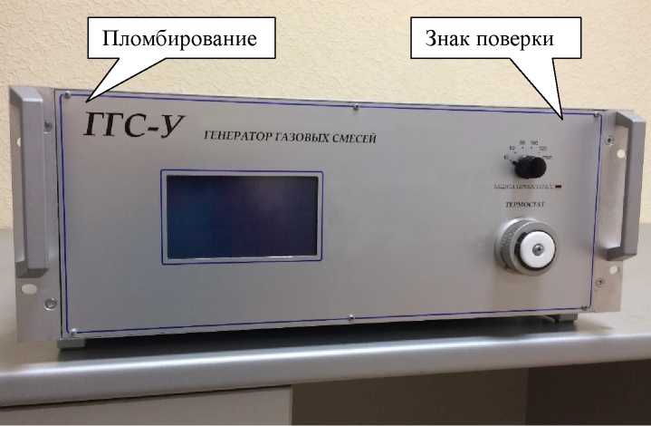 Внешний вид. Генераторы газовых смесей, http://oei-analitika.ru рисунок № 1