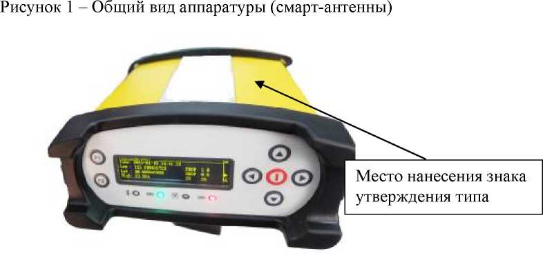 Внешний вид. Аппаратура геодезическая спутниковая многочастотная, http://oei-analitika.ru рисунок № 5