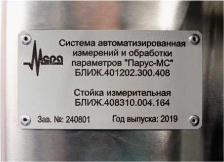 Внешний вид. Система автоматизированная измерения и обработки параметров 