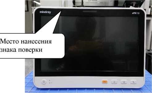 Внешний вид. Системы мониторинга физиологических показателей моделей ePM10, ePM12, ePM15, ePM10М, ePM12М, ePM15М, http://oei-analitika.ru рисунок № 10