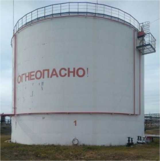 Внешний вид. Резервуары стальные вертикальные цилиндрические, http://oei-analitika.ru рисунок № 4