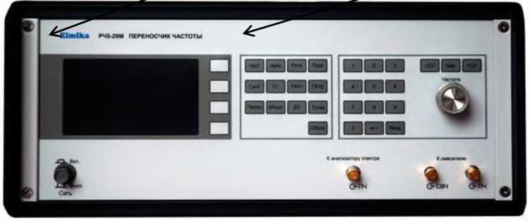 Внешний вид. Переносчик частоты, http://oei-analitika.ru рисунок № 1