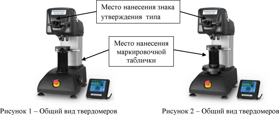 Внешний вид. Твердомеры Виккерса, http://oei-analitika.ru рисунок № 1