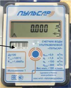Внешний вид. Счетчики воды ультразвуковые, http://oei-analitika.ru рисунок № 4