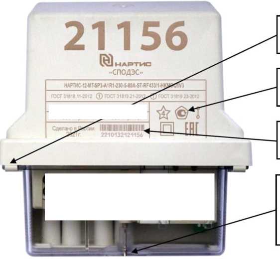 Внешний вид. Счетчики электрической энергии однофазные многофункциональные (