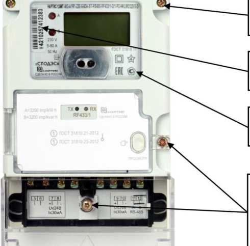 Внешний вид. Счетчики электрической энергии однофазные многофункциональные, http://oei-analitika.ru рисунок № 5