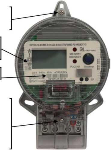 Внешний вид. Счетчики электрической энергии однофазные многофункциональные, http://oei-analitika.ru рисунок № 8