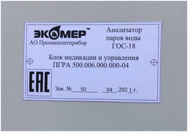 Внешний вид. Анализаторы паров воды, http://oei-analitika.ru рисунок № 10
