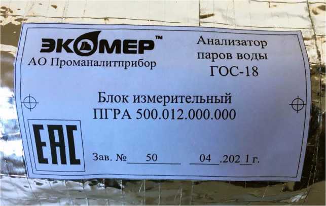 Внешний вид. Анализаторы паров воды, http://oei-analitika.ru рисунок № 9