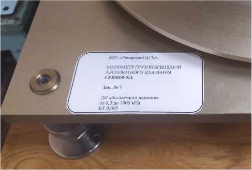 Внешний вид. Манометр грузопоршневой абсолютного давления, http://oei-analitika.ru рисунок № 2
