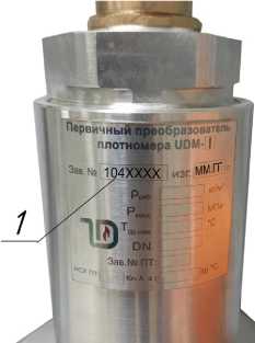 Внешний вид. Преобразователи плотности газа, http://oei-analitika.ru рисунок № 9