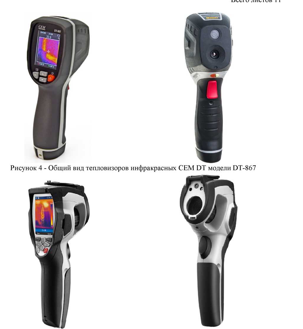 Внешний вид. Тепловизоры инфракрасные, http://oei-analitika.ru рисунок № 3