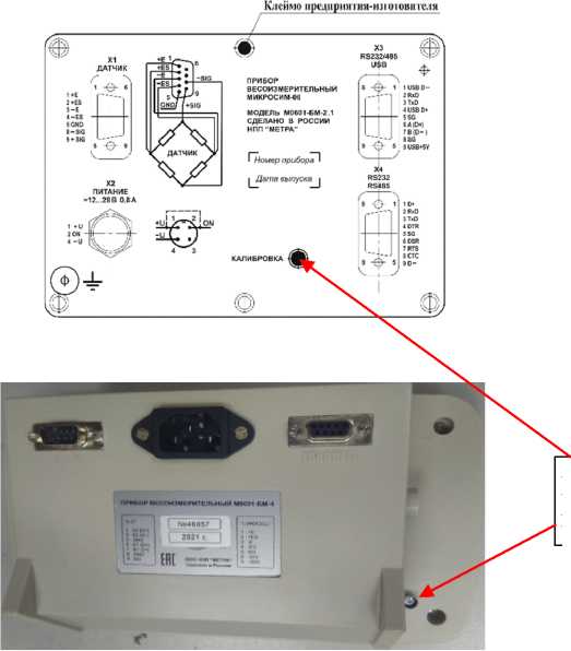 Внешний вид. Устройства весоизмерительные электронные, http://oei-analitika.ru рисунок № 9