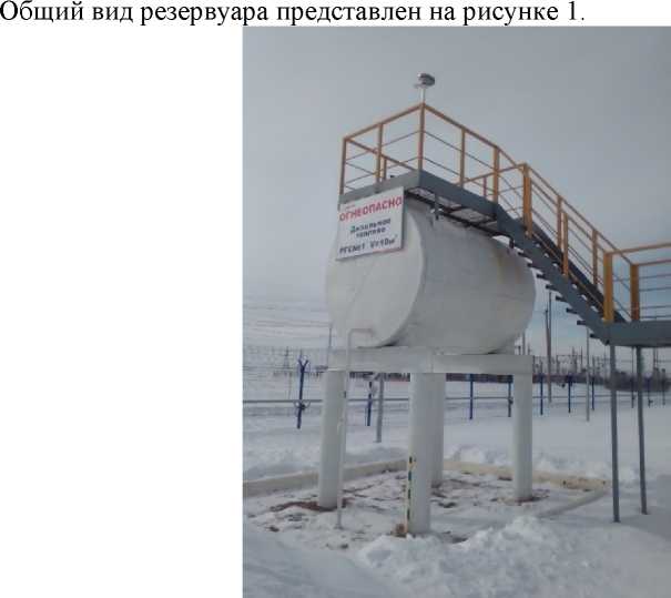 Внешний вид. Резервуар горизонтальный стальной цилиндрический, http://oei-analitika.ru рисунок № 1