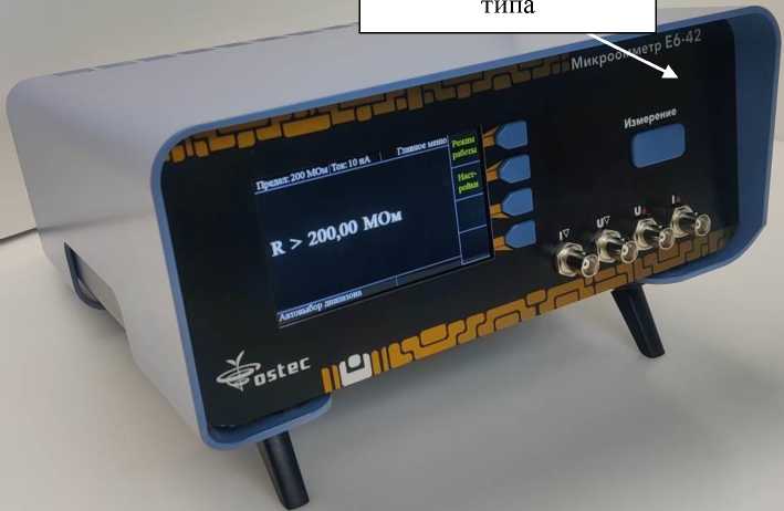 Внешний вид. Микроомметры, http://oei-analitika.ru рисунок № 1