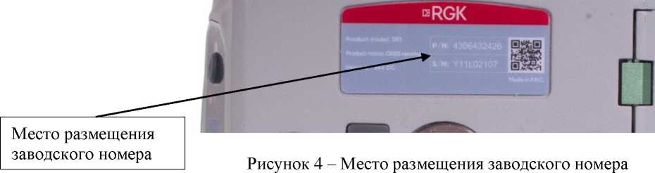 Внешний вид. Аппаратура геодезическая спутниковая многочастотная, http://oei-analitika.ru рисунок № 7
