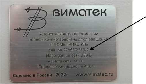 Внешний вид. Установки контроля геометрии колес и крупногабаритных тел вращения, http://oei-analitika.ru рисунок № 3