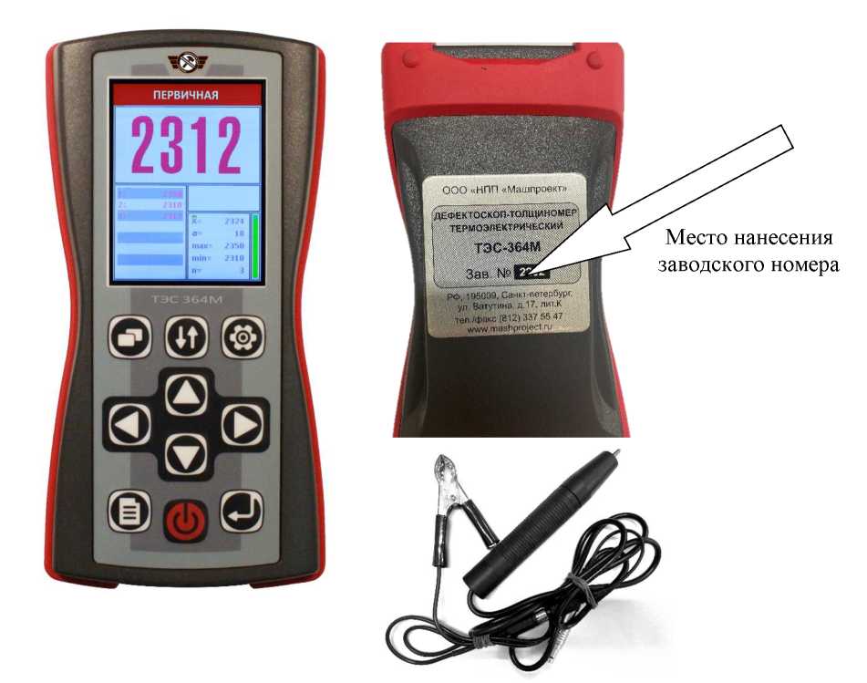 Внешний вид. Дефектоскопы-толщиномеры термоэлектрические, http://oei-analitika.ru рисунок № 1