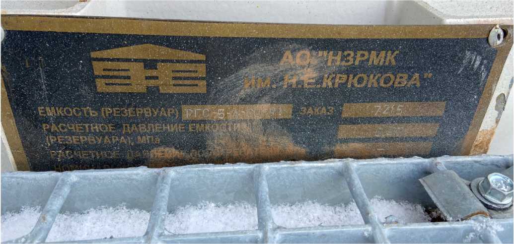 Внешний вид. Резервуар стальной горизонтальный цилиндрический, http://oei-analitika.ru рисунок № 1