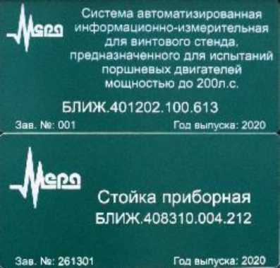 Внешний вид. Система автоматизированная информационно-измерительная для винтового стенда, предназначенного для испытаний поршневых двигателей мощностью до 200 л. с., http://oei-analitika.ru рисунок № 3