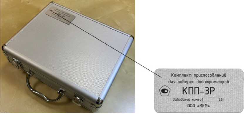 Внешний вид. Комплекты приспособлений для поверки диоптриметров, http://oei-analitika.ru рисунок № 1