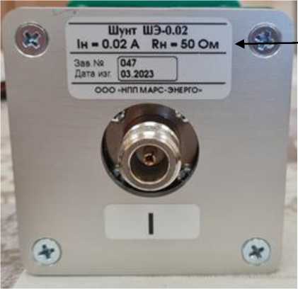 Внешний вид. Комплект шунтов токовых эталонных безреактивных, http://oei-analitika.ru рисунок № 3