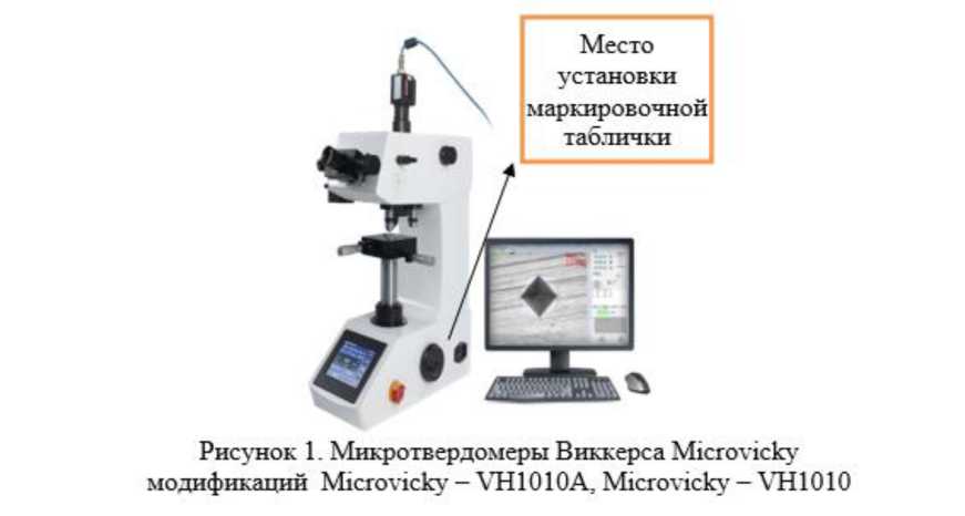 Внешний вид. Микротвердомеры Виккерса, http://oei-analitika.ru рисунок № 1