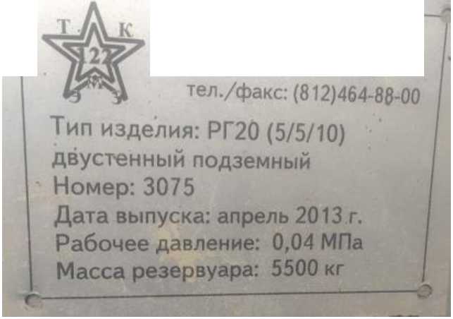 Внешний вид. Резервуар горизонтальный стальной цилиндрический, http://oei-analitika.ru рисунок № 1