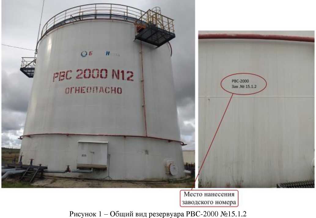 Внешний вид. Резервуар стальной вертикальный цилиндрический, http://oei-analitika.ru рисунок № 1