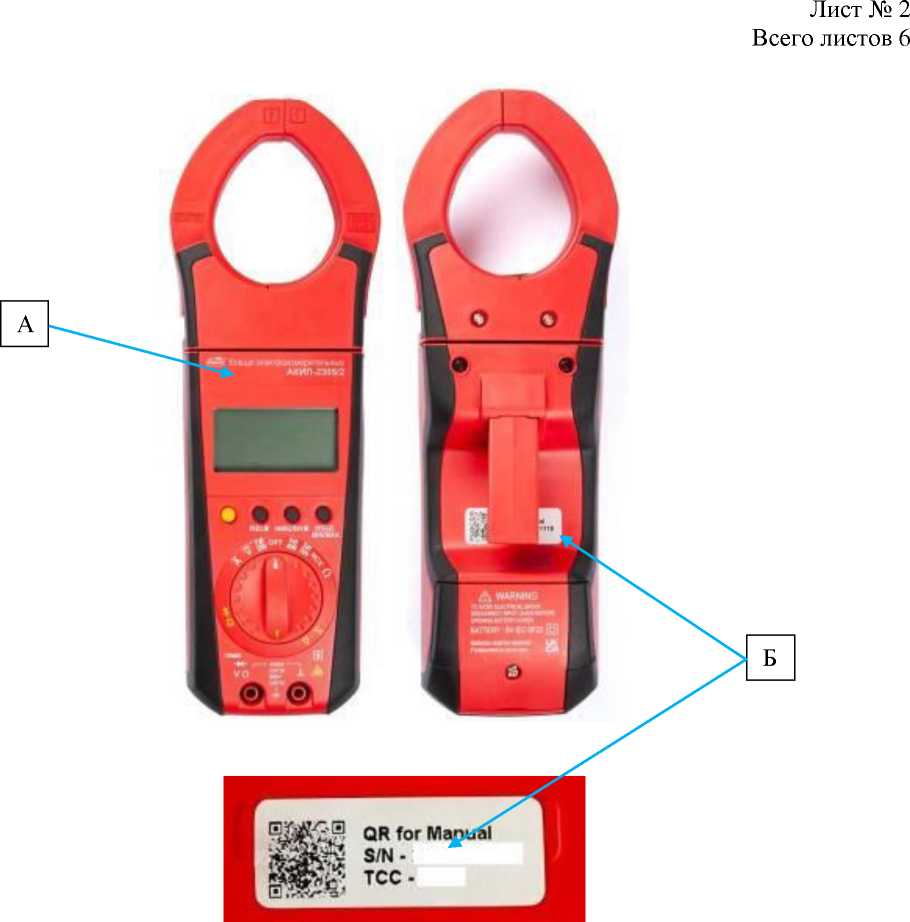 Внешний вид. Клещи электроизмерительные, http://oei-analitika.ru рисунок № 1