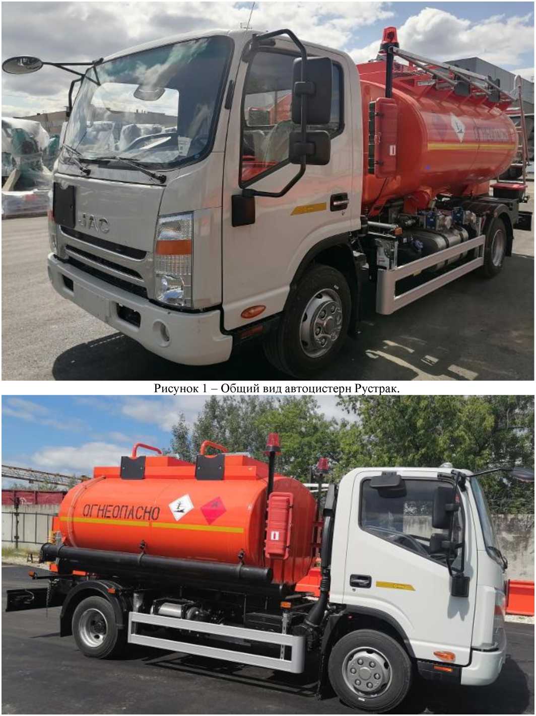 Внешний вид. Автоцистерны, http://oei-analitika.ru рисунок № 1