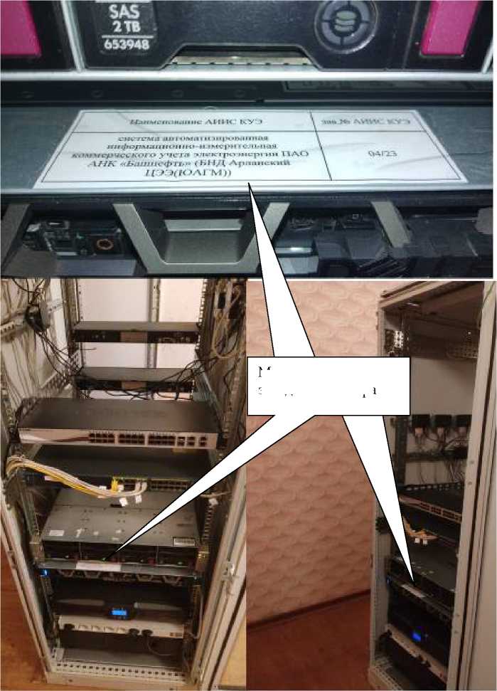 Внешний вид. Система автоматизированная информационно-измерительная коммерческого учета электроэнергии ПАО АНК 