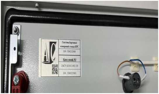 Внешний вид. Система бортовых измерений стенда КРС ( ), http://oei-analitika.ru 