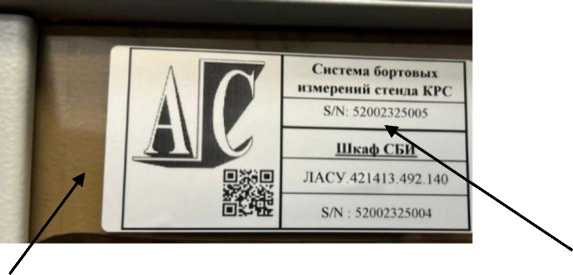 Внешний вид. Система бортовых измерений стенда КРС, http://oei-analitika.ru рисунок № 2