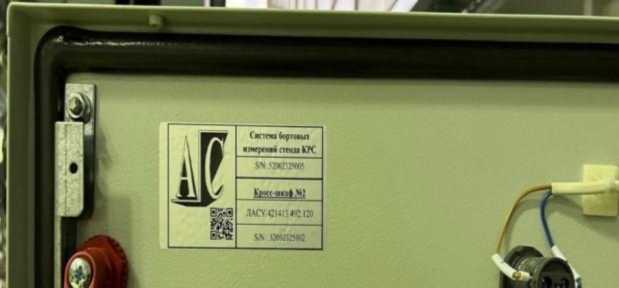 Внешний вид. Система бортовых измерений стенда КРС, http://oei-analitika.ru рисунок № 8