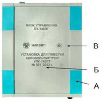 Внешний вид. Установка для поверки киловольтметров, http://oei-analitika.ru рисунок № 3