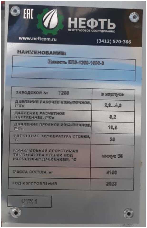 Внешний вид. Резервуар стальной горизонтальный цилиндрический, http://oei-analitika.ru рисунок № 1