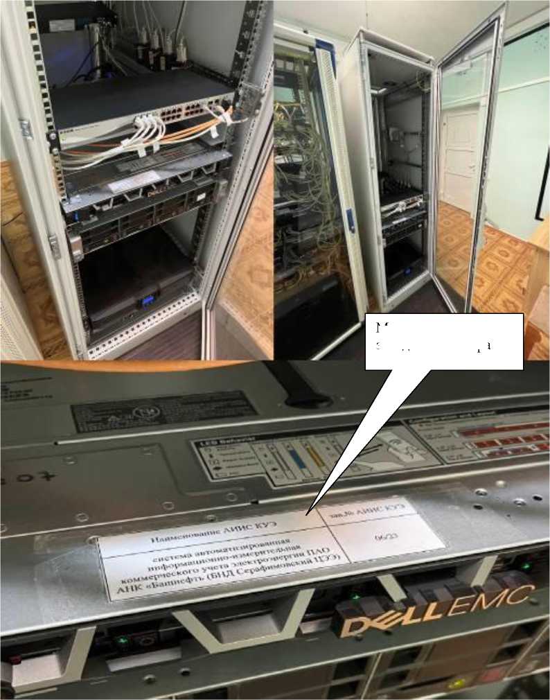 Внешний вид. Система автоматизированная информационно-измерительная коммерческого учета электроэнергии ПАО АНК 