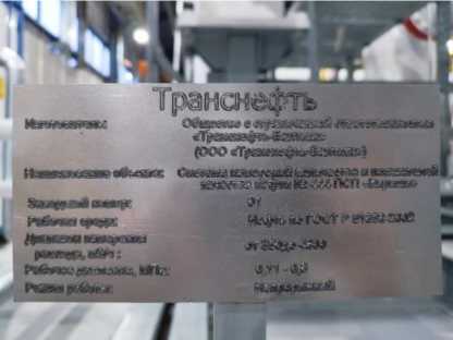 Внешний вид. Система измерений количества и показателей качества нефти № 444 ПСП 