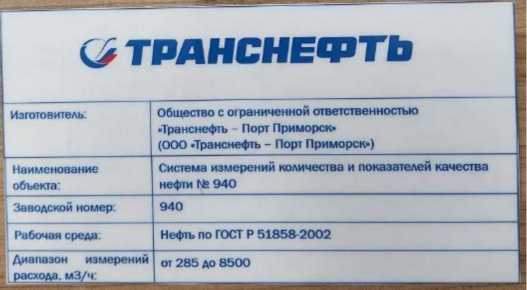 Внешний вид. Система измерений количества и показателей качества нефти № 940, http://oei-analitika.ru рисунок № 2
