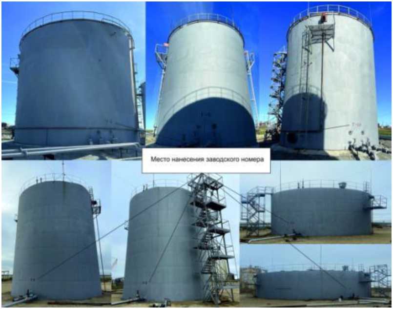 Внешний вид. Резервуары вертикальные стальные цилиндрические, http://oei-analitika.ru рисунок № 7