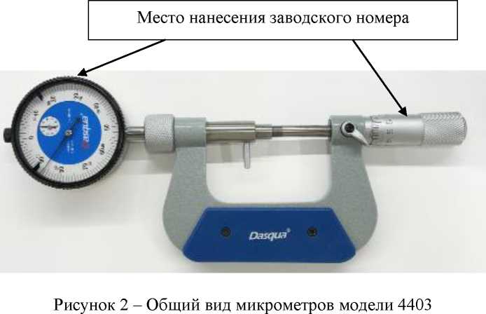 Внешний вид. Микрометры рычажные , http://oei-analitika.ru рисунок № 3