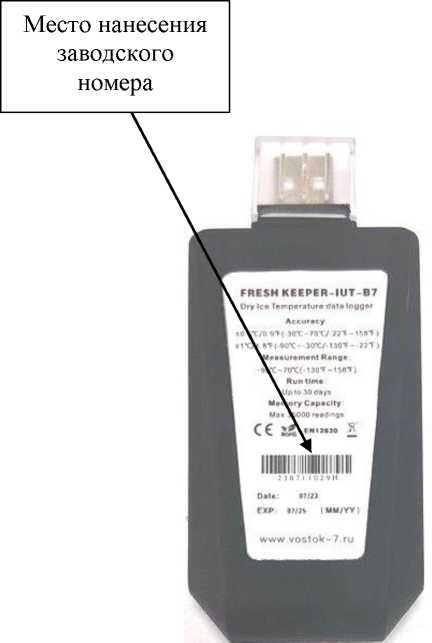 Внешний вид. Дата-логгеры одноразовые, http://oei-analitika.ru рисунок № 7