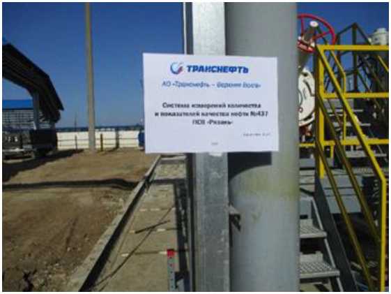 Внешний вид. Система измерений количества и показателей качества нефти № 437 ПСП 