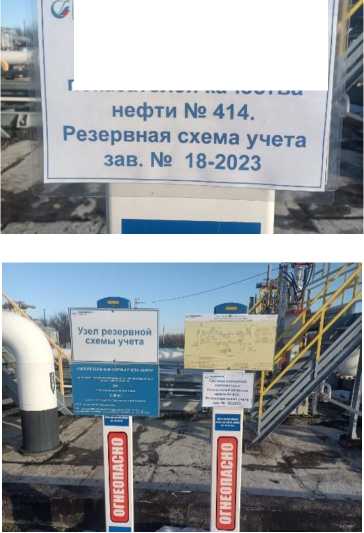 Внешний вид. Система измерений количества и показателей качества нефти № 414. Резервная схема учета, http://oei-analitika.ru рисунок № 1