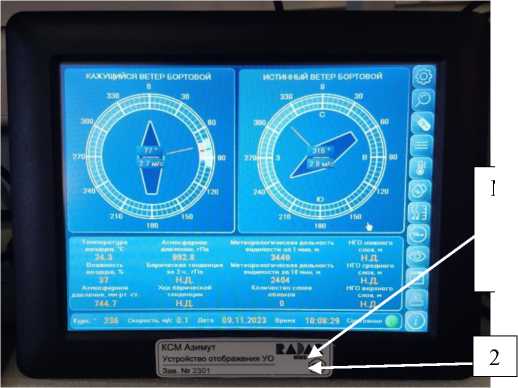 Внешний вид. Комплексы судовые метеорологические, http://oei-analitika.ru рисунок № 3