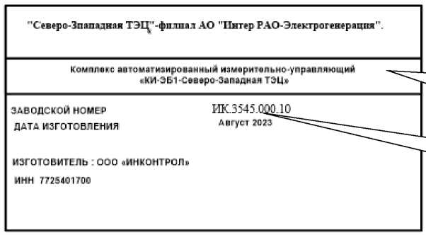 Внешний вид. Комплекс автоматизированный измерительно-управляющий КИ-ЭБ1-Северо-Западная ТЭЦ, http://oei-analitika.ru рисунок № 3