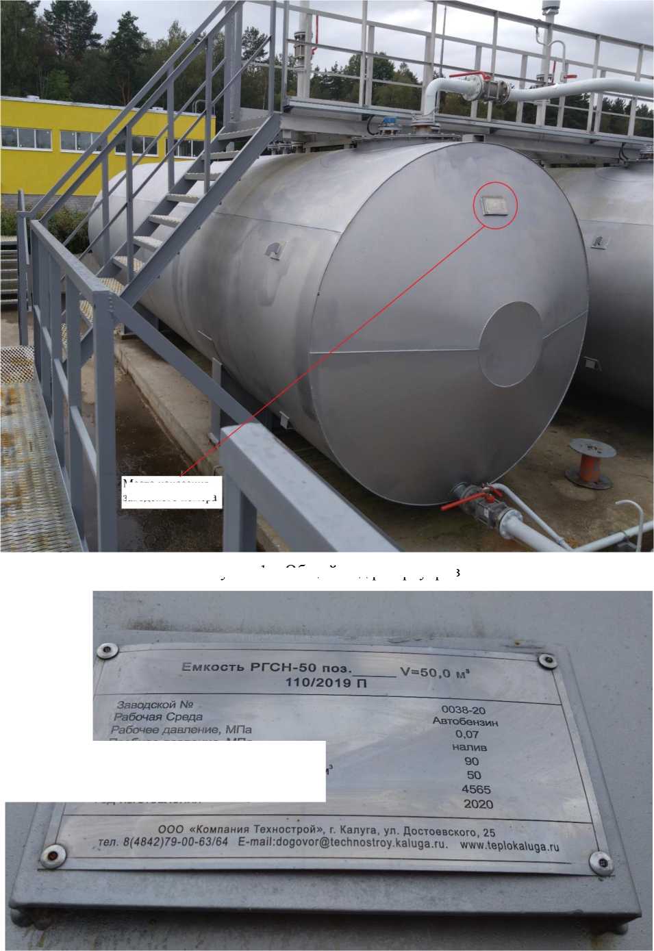 Внешний вид. Резервуары горизонтальные стальные, http://oei-analitika.ru рисунок № 1